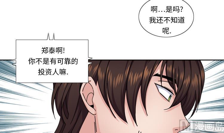 我想有個男朋友 - 第58話 紅色顯老(1/2) - 1