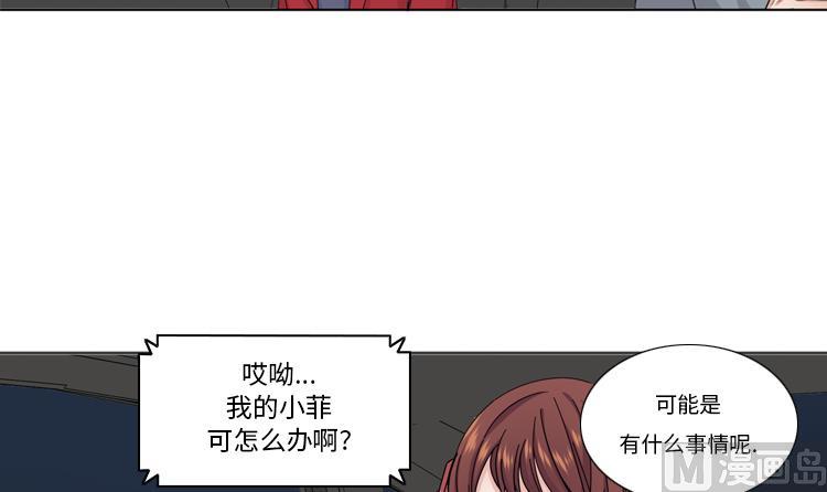 我想有個男朋友 - 第60話 地鐵見(1/2) - 7