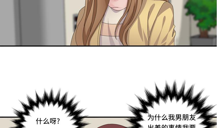 我想有個男朋友 - 第60話 地鐵見(1/2) - 2