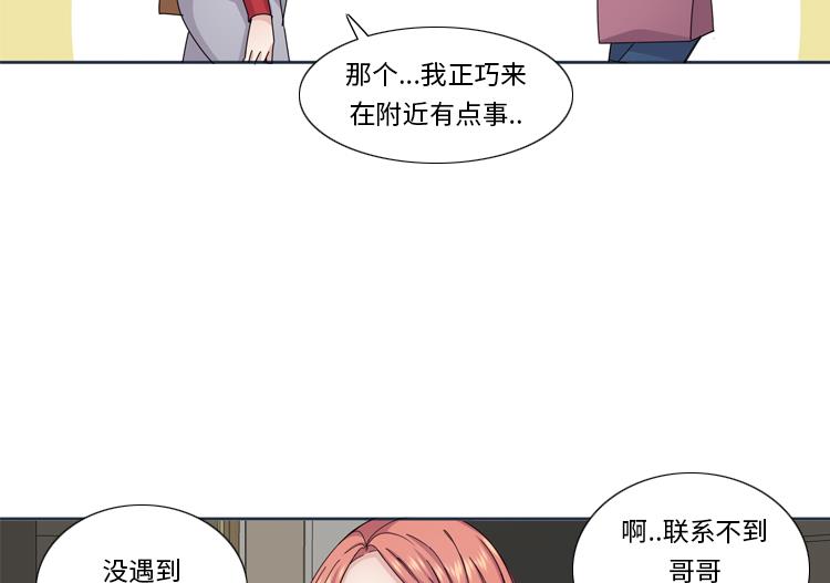 我想有個男朋友 - 第60話 地鐵見(1/2) - 4