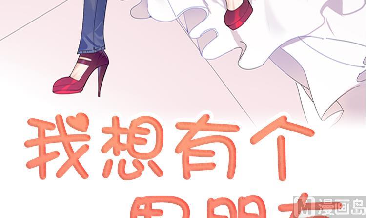 我想有個男朋友 - 第60話 地鐵見(1/2) - 1