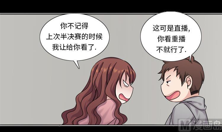 我想有個男朋友 - 第62話 獅子出場(1/2) - 1