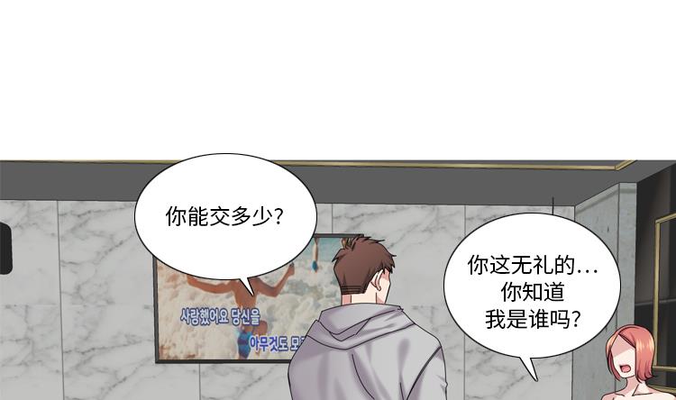 我想有個男朋友 - 第66話 你比想象中誘人(1/2) - 1