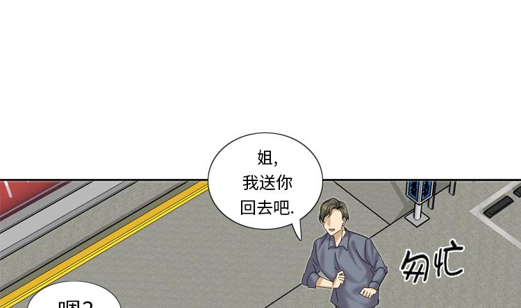 我想有個男朋友 - 第68話 你是什麼傢伙(1/2) - 6