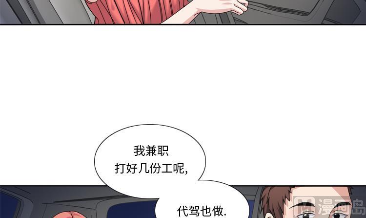 我想有個男朋友 - 第70話 冒失的小姐(1/2) - 7