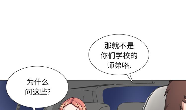 我想有個男朋友 - 第70話 冒失的小姐(1/2) - 4