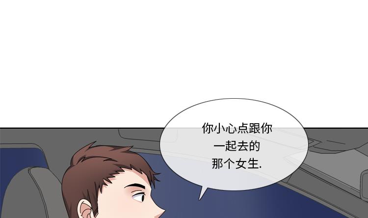 我想有個男朋友 - 第70話 冒失的小姐(1/2) - 6