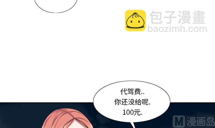 我想有個男朋友 - 第70話 冒失的小姐(1/2) - 4