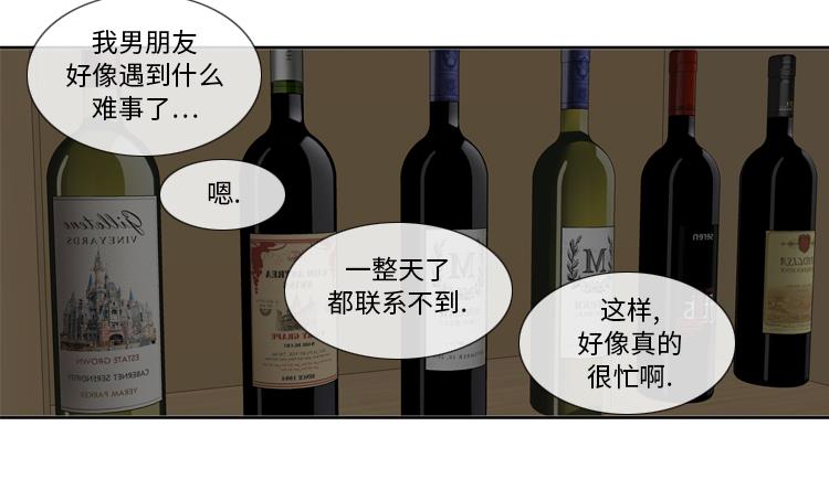 我想有個男朋友 - 第70話 冒失的小姐(1/2) - 2