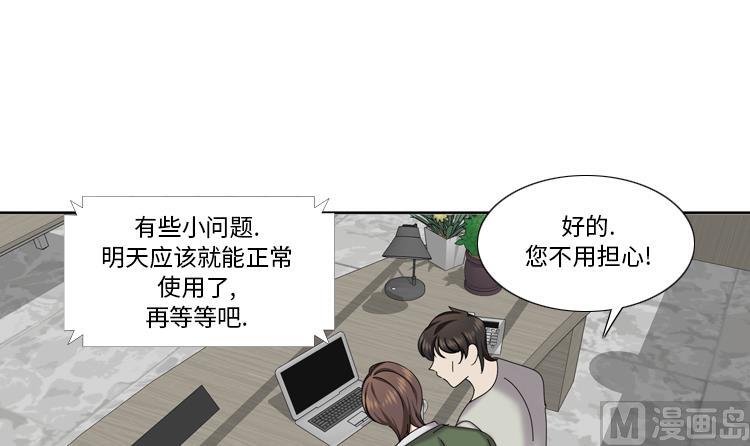 我想有個男朋友 - 第74話 你好！冒失小姐(1/2) - 5