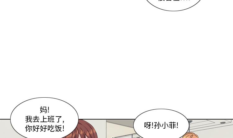 我想有個男朋友 - 第74話 你好！冒失小姐(1/2) - 1