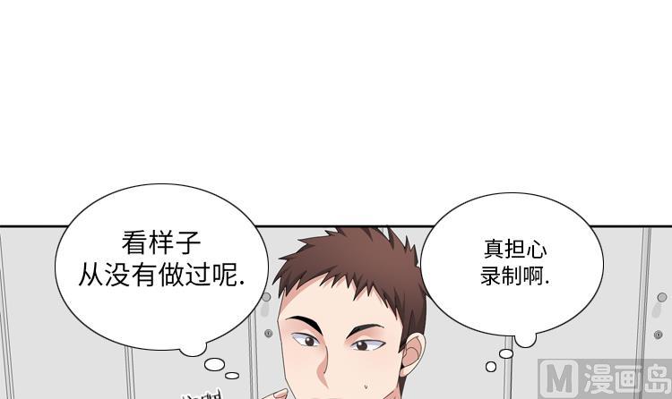 我想有個男朋友 - 第78話 藏得夠深(1/2) - 8