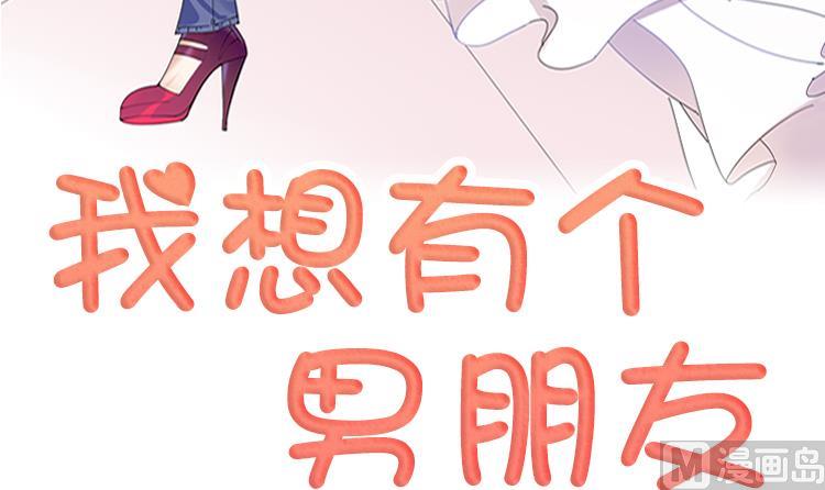 我想有個男朋友 - 第84話 未接來電(1/2) - 4