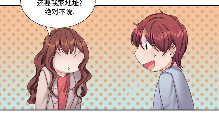 我想有個男朋友 - 第84話 未接來電(1/2) - 3