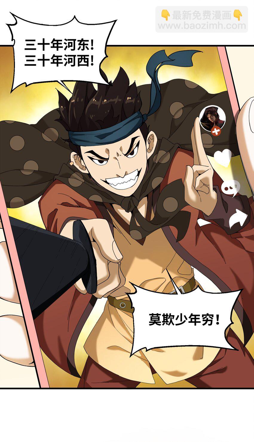 2 问道于逗音？(1/2)-第2话