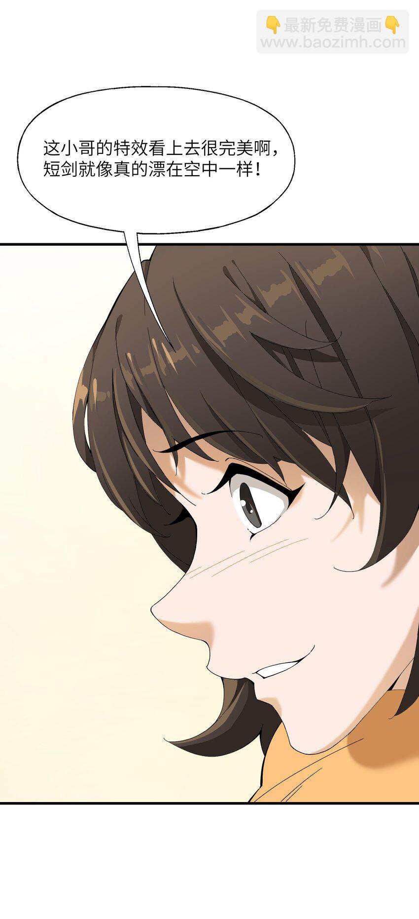 2 问道于逗音？(1/2)-第2话