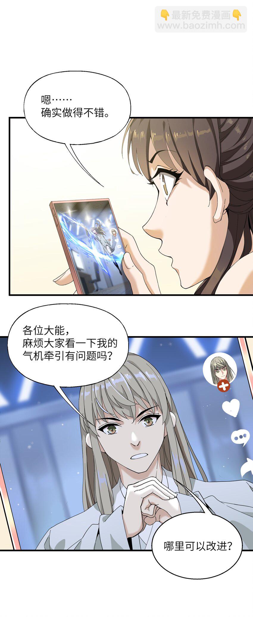 2 问道于逗音？(1/2)-第2话