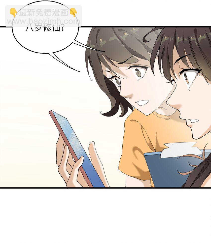 2 问道于逗音？(1/2)-第2话