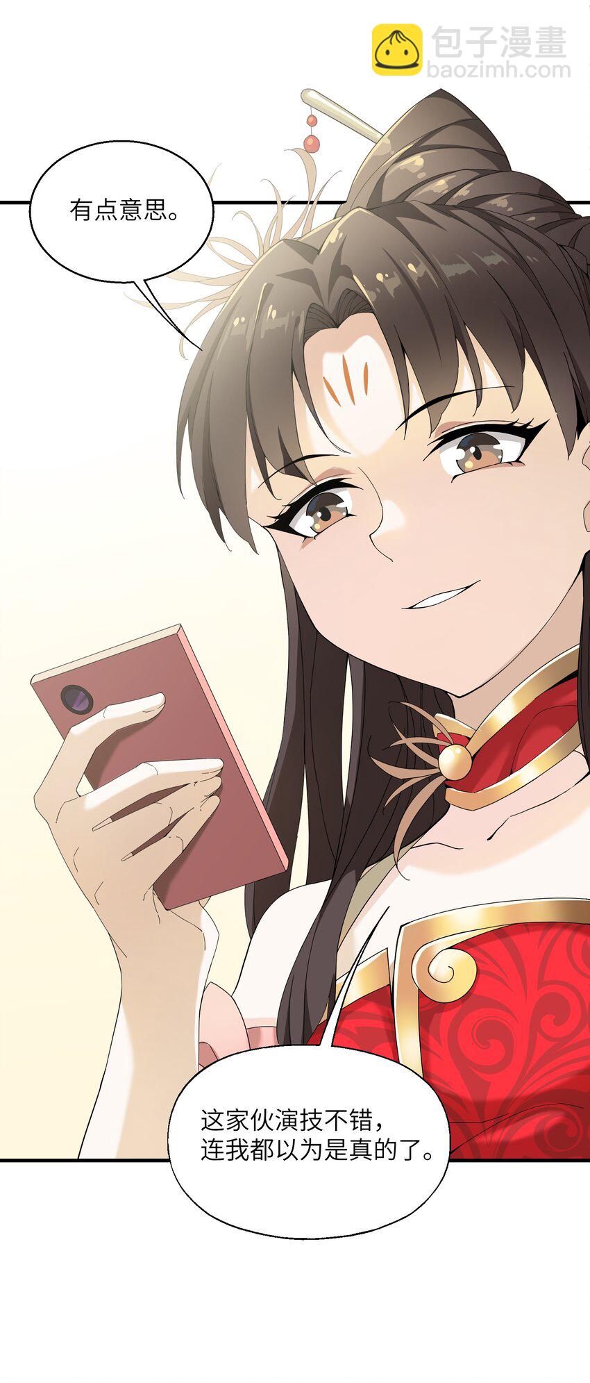 2 问道于逗音？(1/2)-第2话