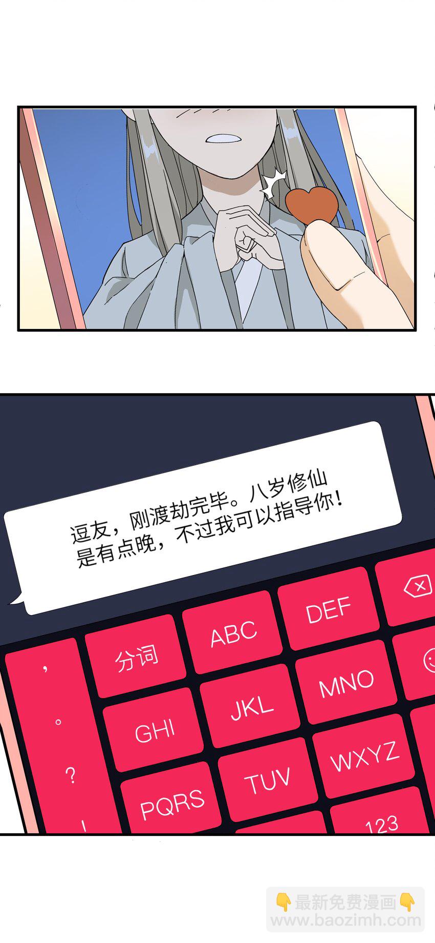 2 问道于逗音？(1/2)-第2话