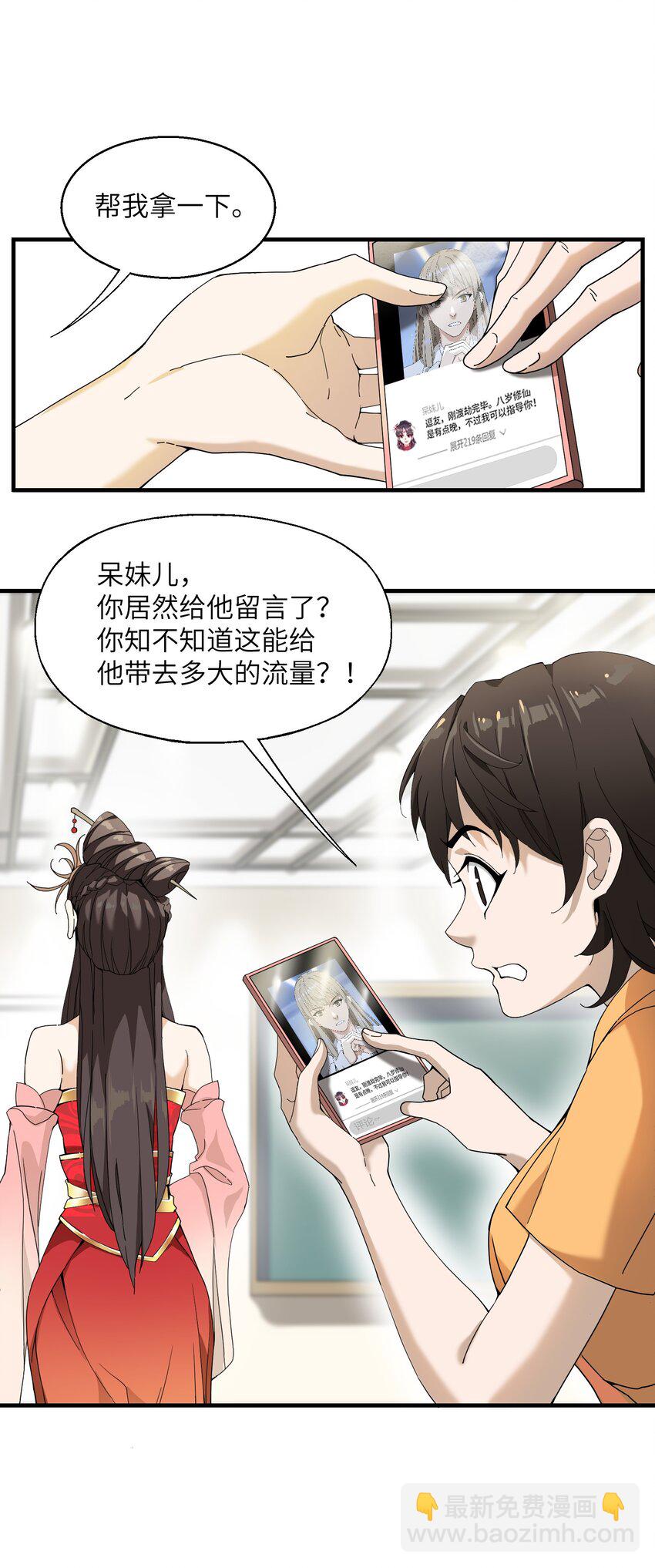 2 问道于逗音？(1/2)-第2话