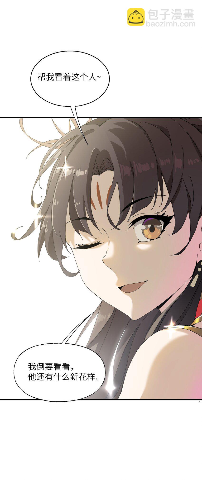 2 问道于逗音？(1/2)-第2话