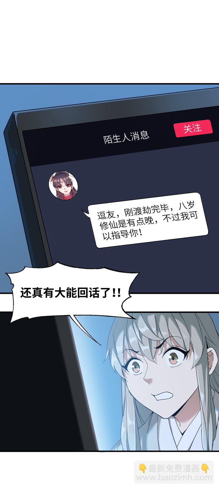 2 问道于逗音？(1/2)-第2话