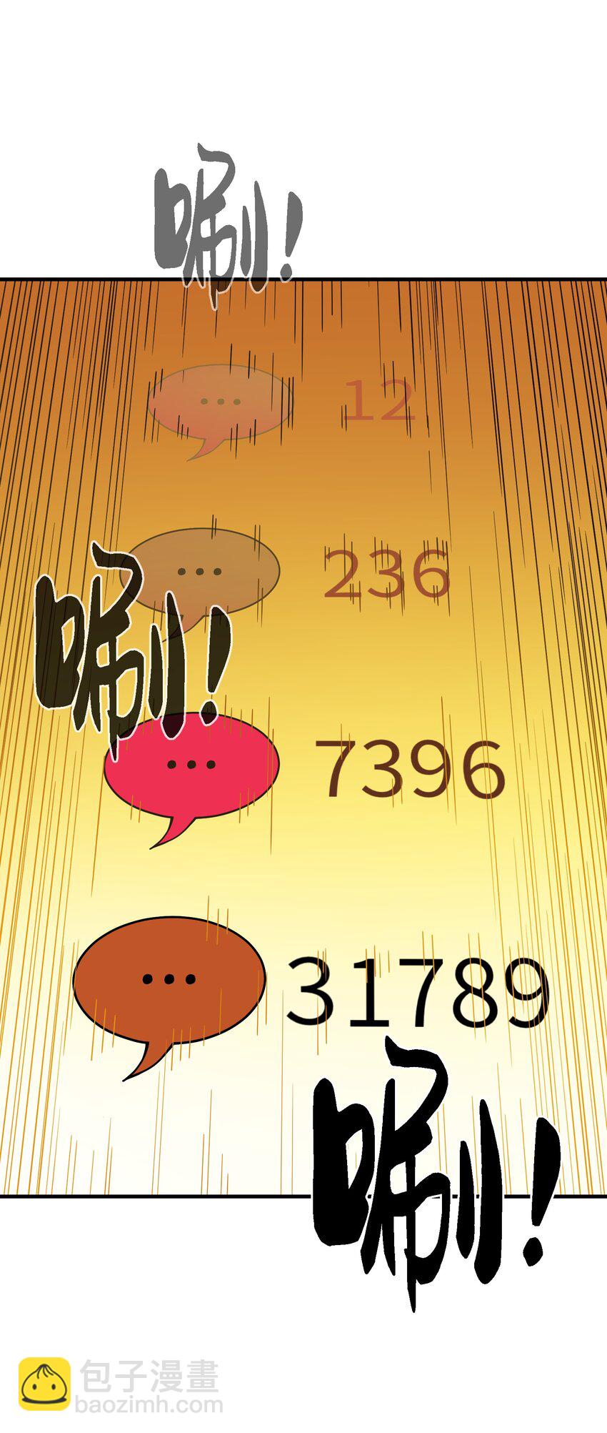 2 问道于逗音？(1/2)-第2话