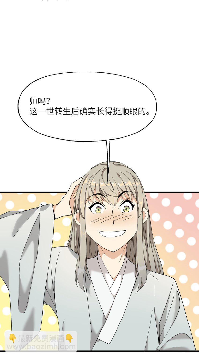 2 问道于逗音？(1/2)-第2话