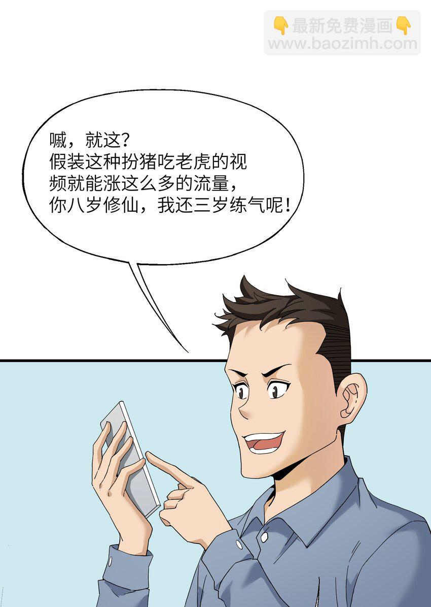 2 问道于逗音？(1/2)-第2话