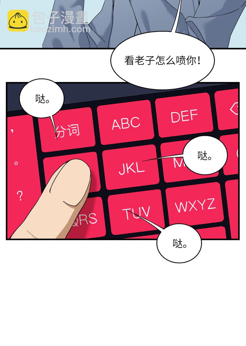 2 问道于逗音？(1/2)-第2话