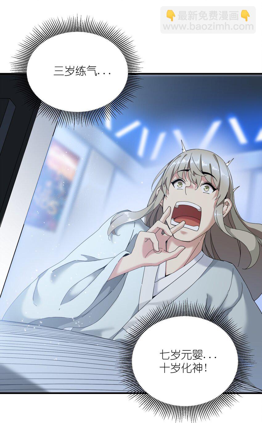 2 问道于逗音？(1/2)-第2话