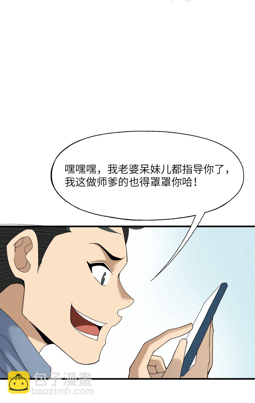 2 问道于逗音？(1/2)-第2话