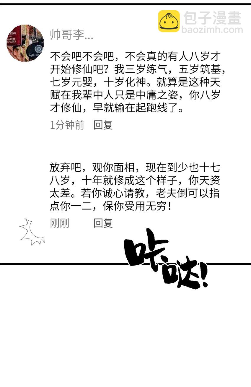 2 问道于逗音？(1/2)-第2话