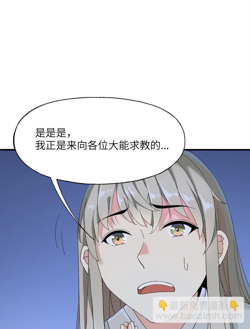 2 问道于逗音？(1/2)-第2话