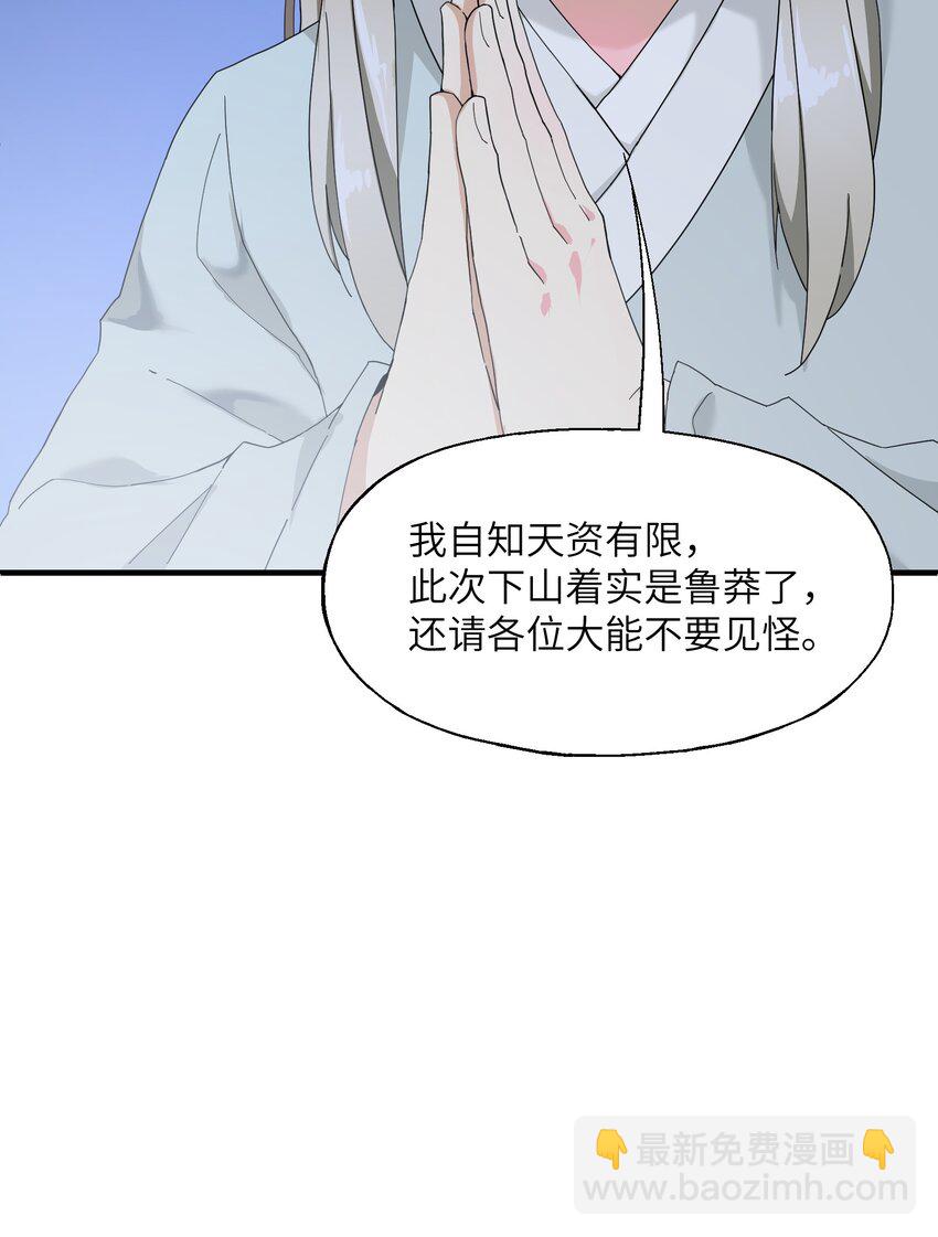 2 问道于逗音？(1/2)-第2话