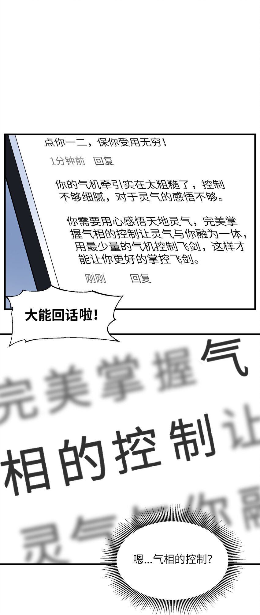 2 问道于逗音？(1/2)-第2话