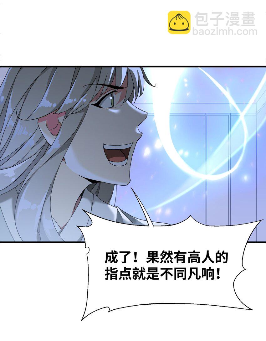 2 问道于逗音？(1/2)-第2话