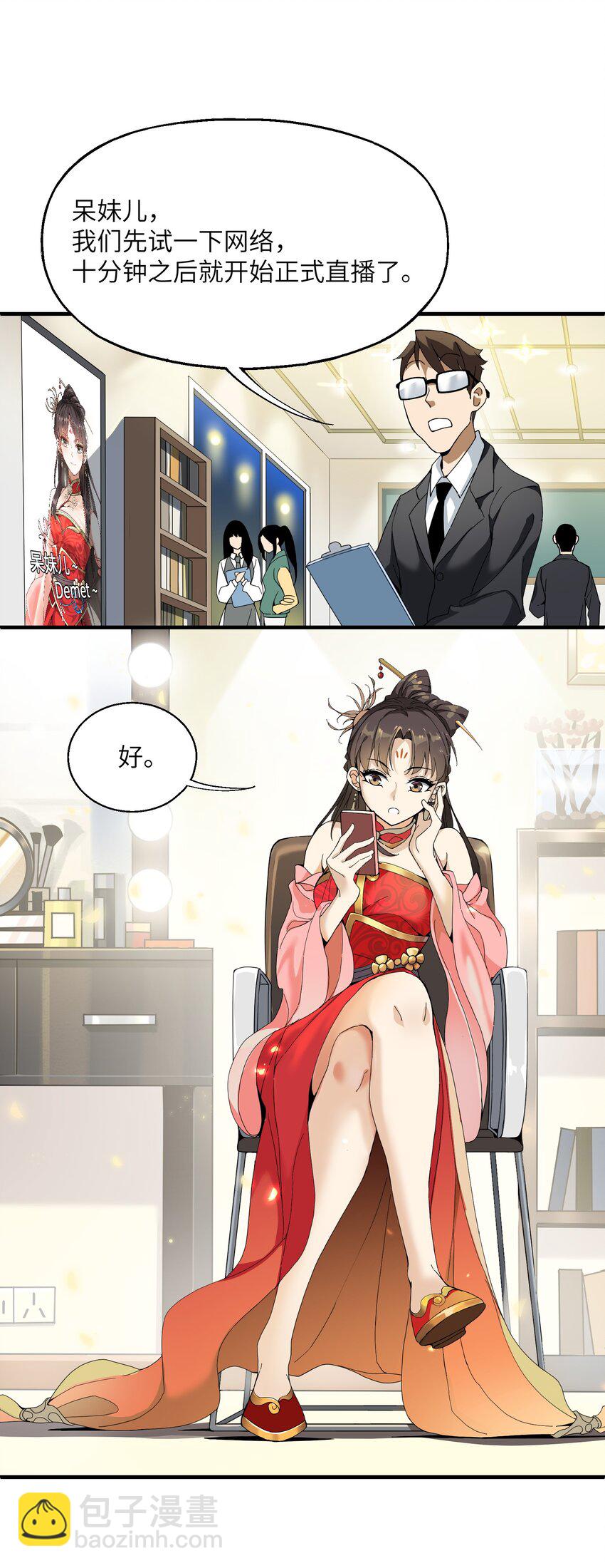 2 问道于逗音？(1/2)-第2话