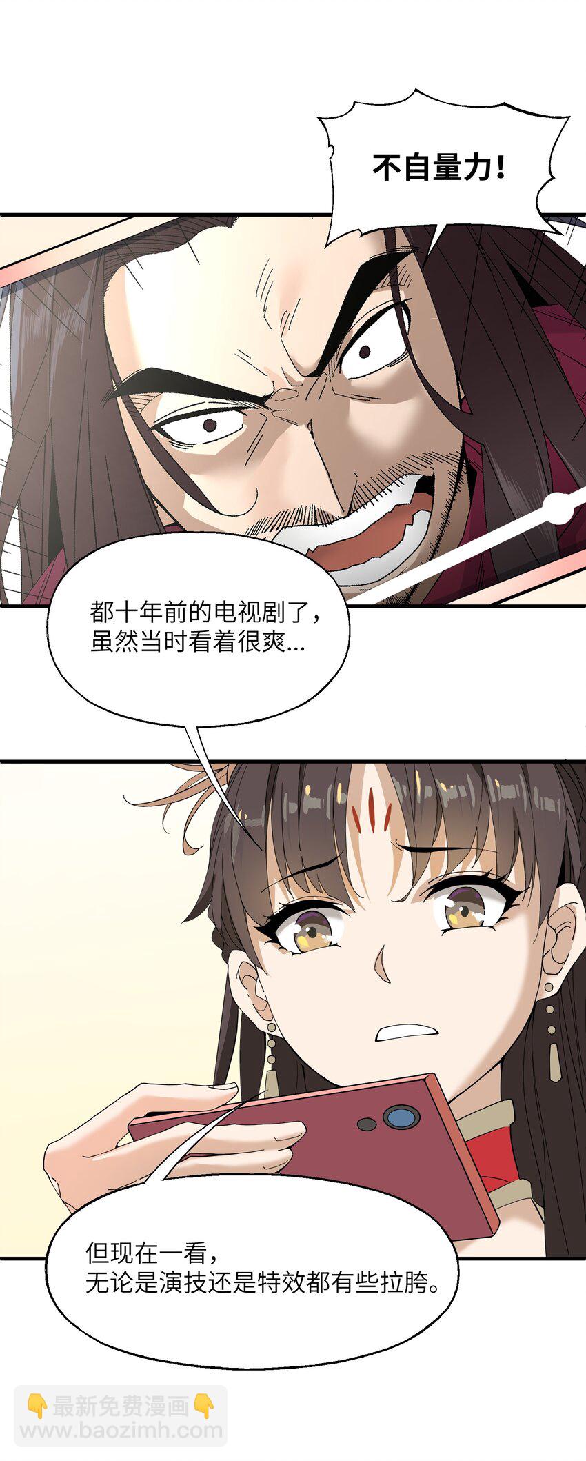 2 问道于逗音？(1/2)-第2话