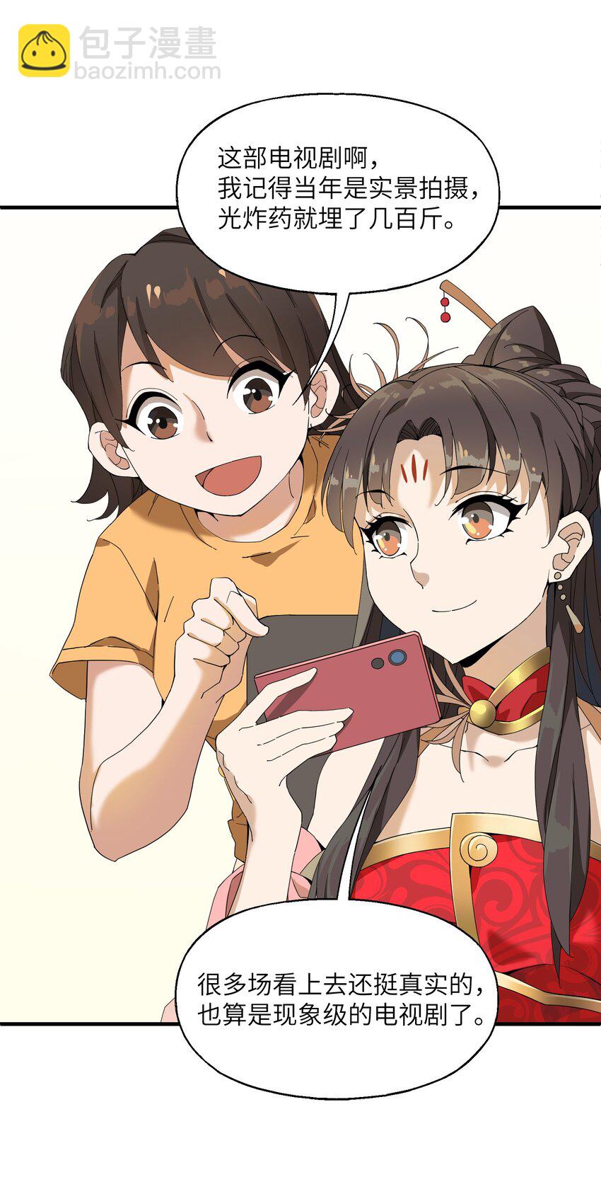 2 问道于逗音？(1/2)-第2话