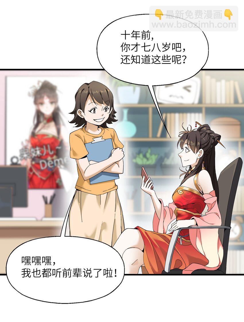 2 问道于逗音？(1/2)-第2话