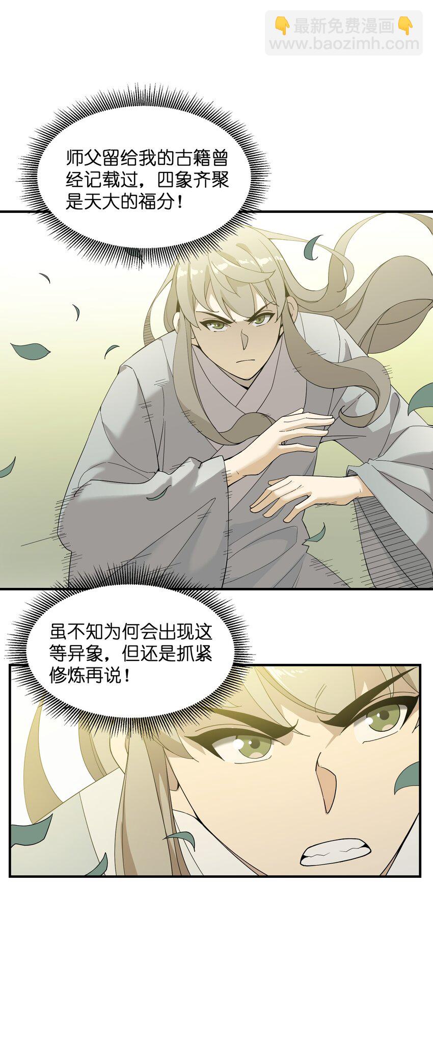 012 四圣福泽-第12话