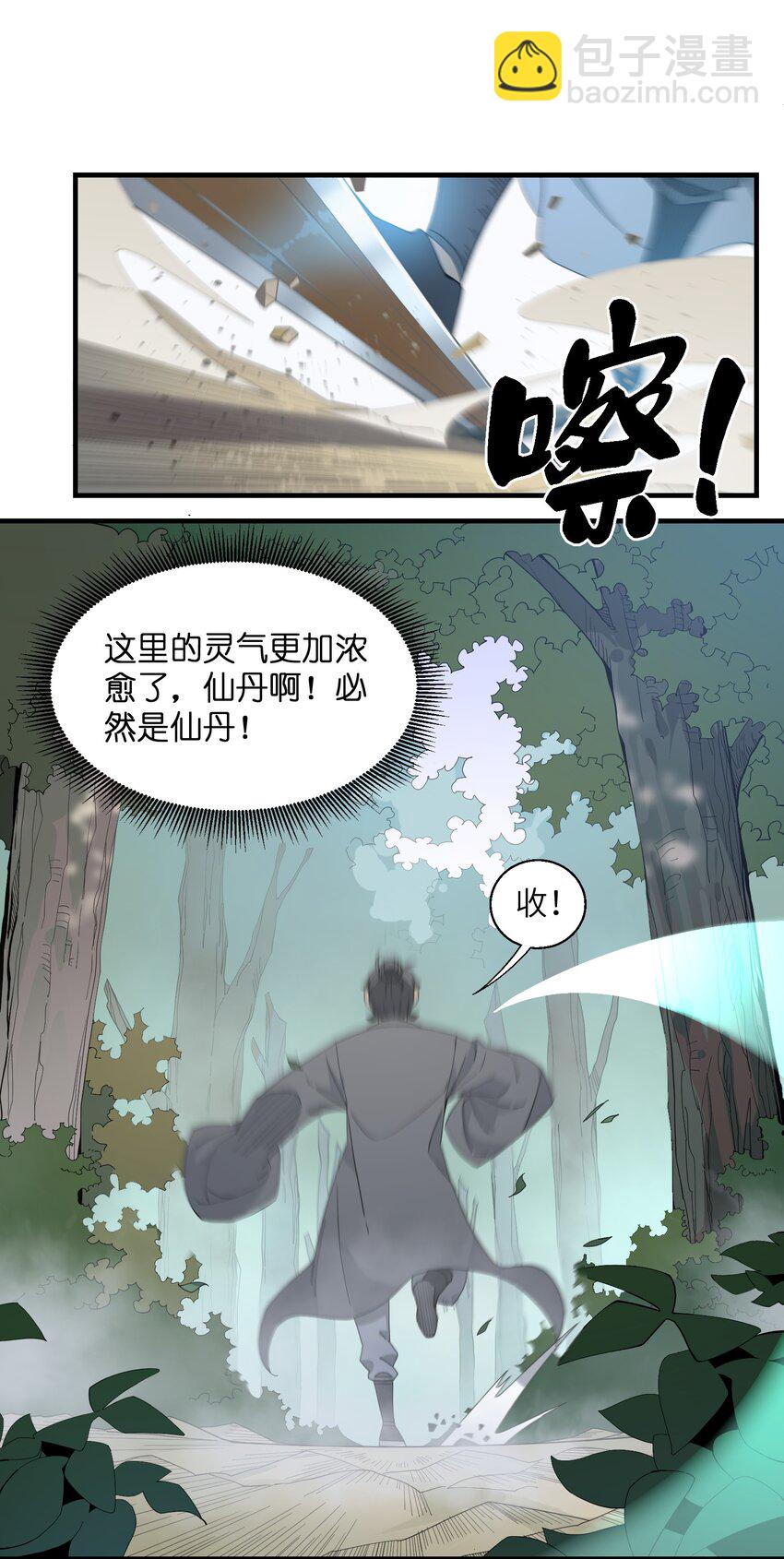 012 四圣福泽-第12话