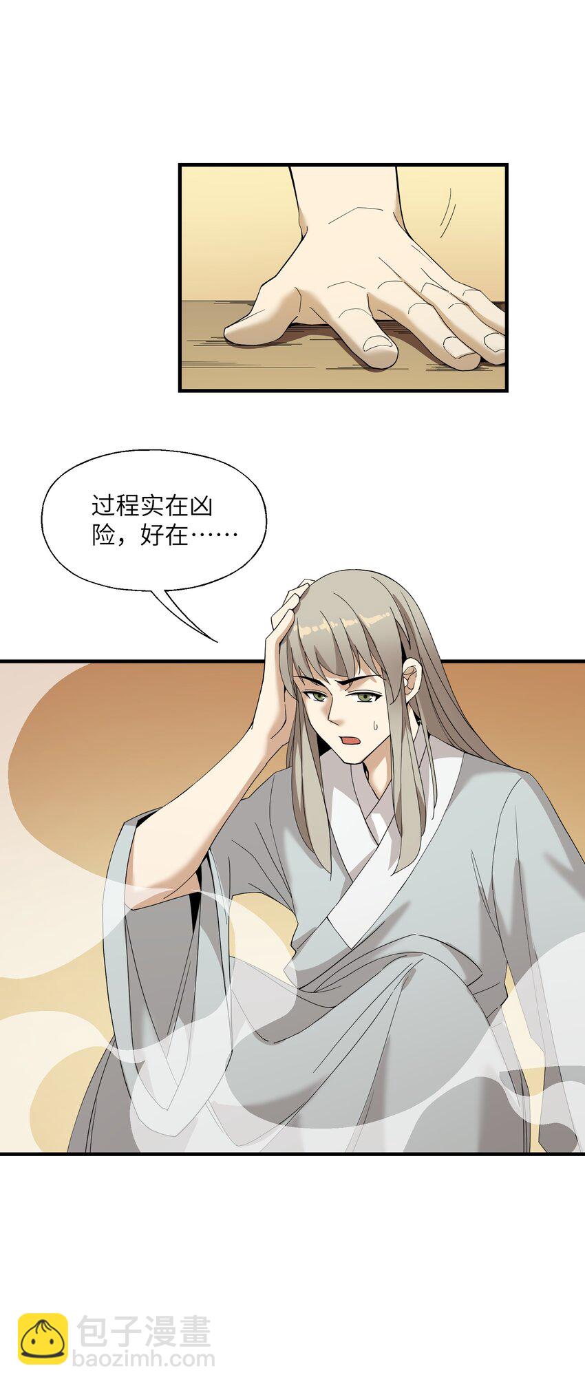 012 四圣福泽-第12话