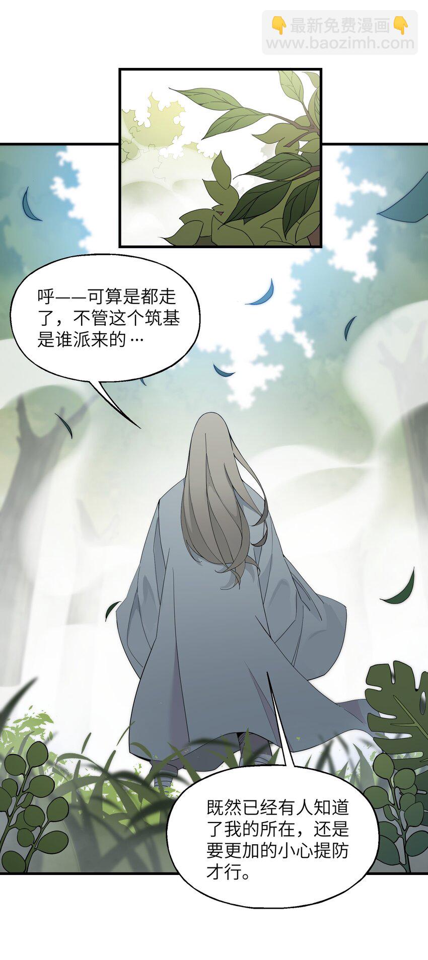 我下山之後無敵了 - 014 仙緣(1/2) - 3