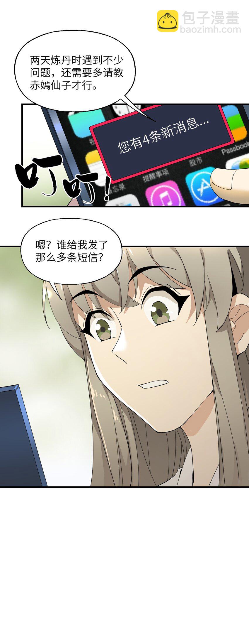 我下山之後無敵了 - 014 仙緣(1/2) - 4
