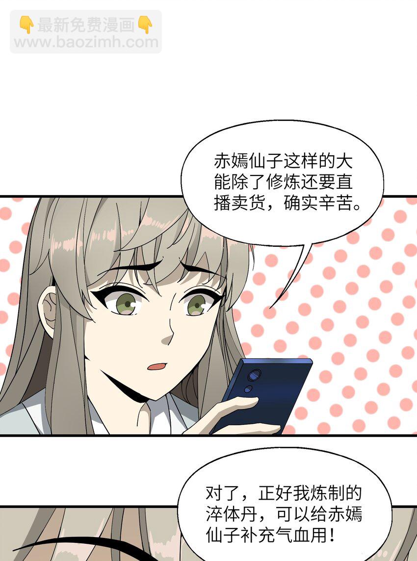 我下山之後無敵了 - 014 仙緣(1/2) - 2