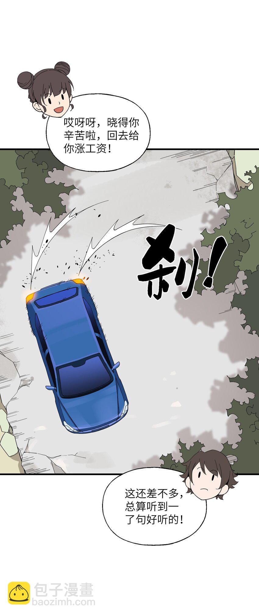 我下山之後無敵了 - 014 仙緣(1/2) - 1