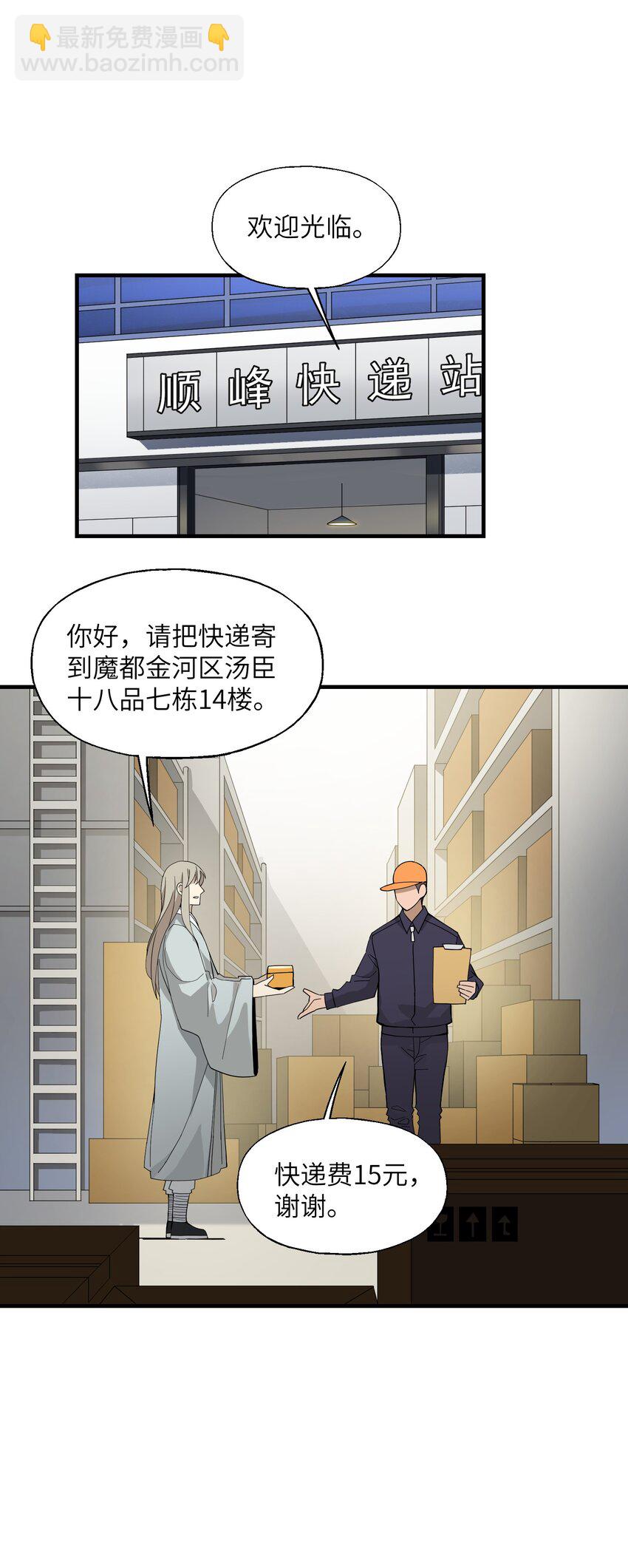 我下山之後無敵了 - 014 仙緣(1/2) - 2